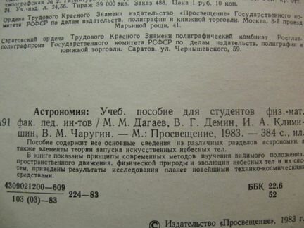 Астрономия. Учебное пособие