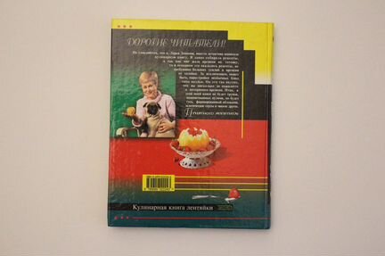 «Кулинарная книга лентяйки» Донцова Д
