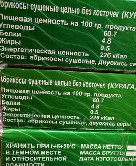 Курага-Абрикосы сушёные - 4,75кг