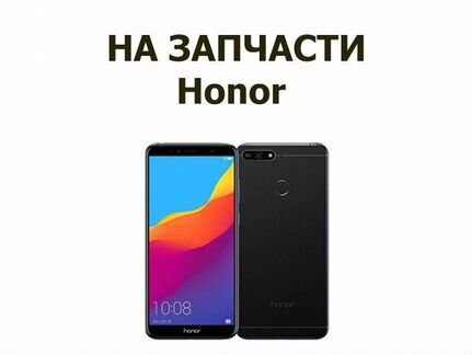 Honor 7A Pro Б/У на запчасти, авито доставка