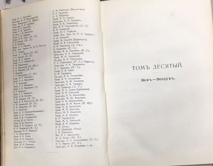 Продам энциклопедический словарь,1910-1948