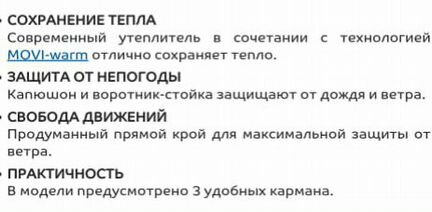 Пуховик