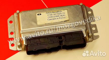 Эбу Мозги на Ваз Нива 2130-1411020-13 33XCO305