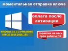 Windows 10/11 Pro,Home,Office(Ключ лицензия)
