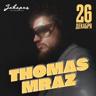 Продам 3 билета на Томаса Мраза