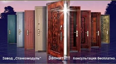 Ремонт металлических дверей