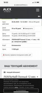 Абене ент в фитнес клуб Alex Fitness