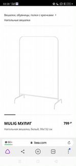 Вешалка напольная Икеа