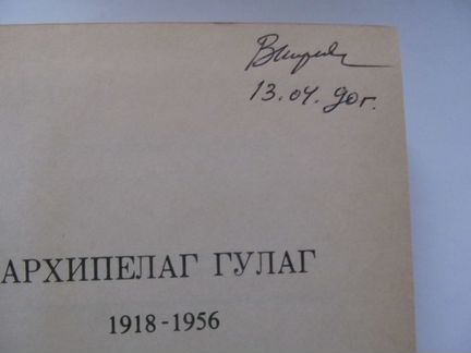 Александр Солженицын Архипелаг Гулаг