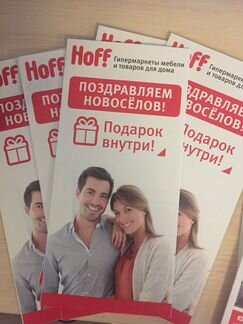 Подарочный сертификат Hoff -20 скидка (2шт.)