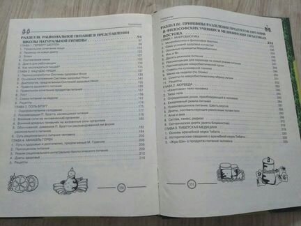 Раздельное питание