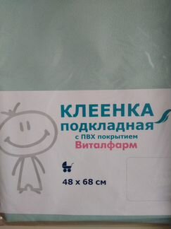 Клеенка детская подкладная. Новая