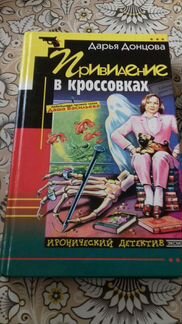 Книги Дарьи Донцовы