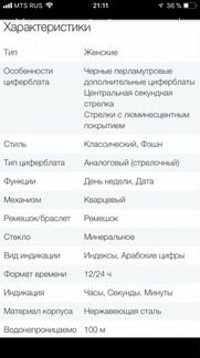 Часы Festina Испания