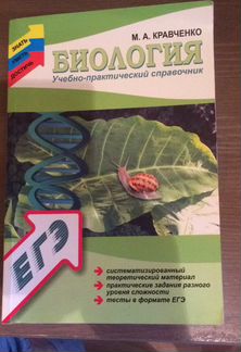 Пособие для подготовки к егэ/огэ по биологии