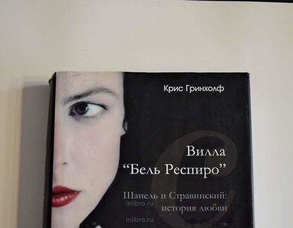 Гринхолф. Вилла 
