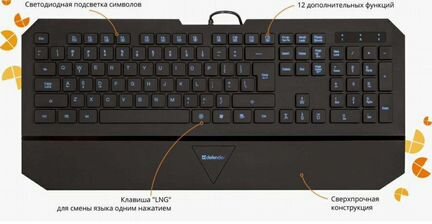 Клавиатура тонкая, 4 уровня подсветки, Defender но