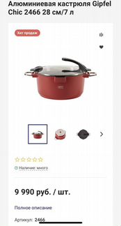 Gipfel кастрюля 7 литров