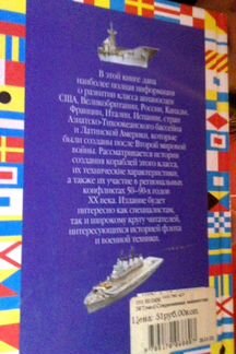 Михаил Никольский.Современные авианосцы
