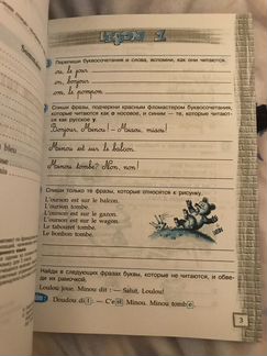 Рабочая тетрадь по французскому 5 класс. Бегеговск