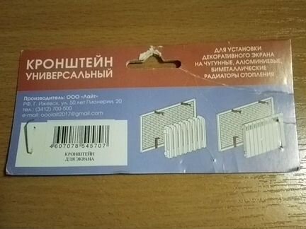 Кронштейн универсальный для декоративного экрана