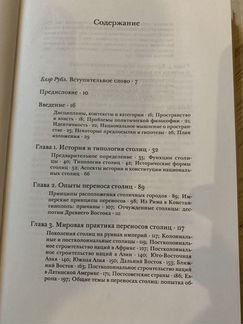 Столицы. Вадим Россман