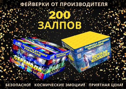 Салюты, фейерверки. 8200