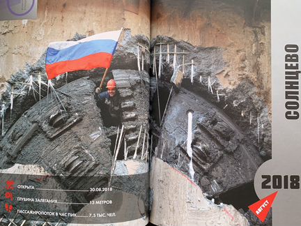 Книга мосинжпроект Метро без границ