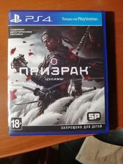 Ghost of tsushima на пс4