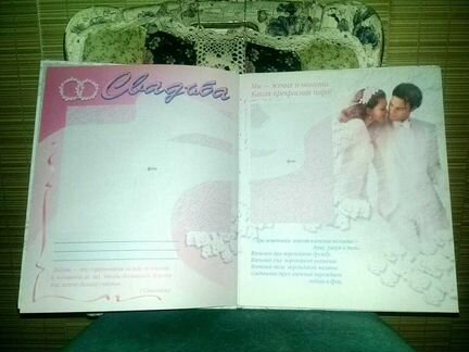 Альбом для новобрачных