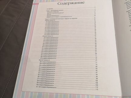 Книга я скоро мама Ирина Чеснова