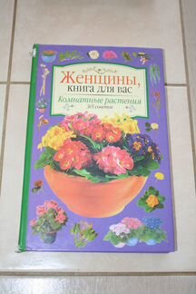 Книги по цветоводству и садоводству
