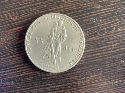 1 рубль
