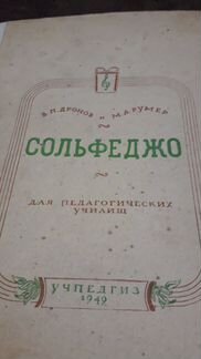 Сольфеджио 1949г