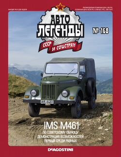 ARO M461 Автолегенды N168