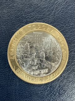 10 рублей Тамбовская Великие Луки без гурта брак