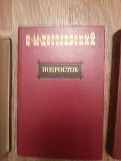 Ф.М. Достоевский роман 