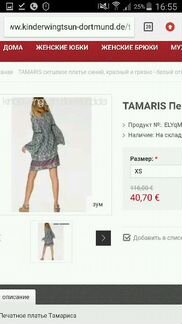 Платье Tamaris