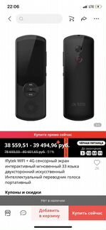 Переводчик голоса