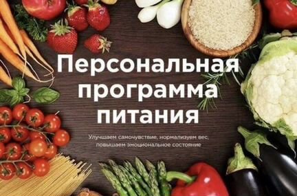 Составление программы питания