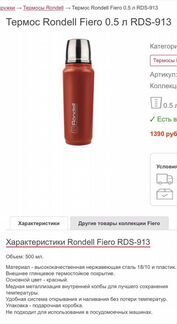 Термос rondell новый