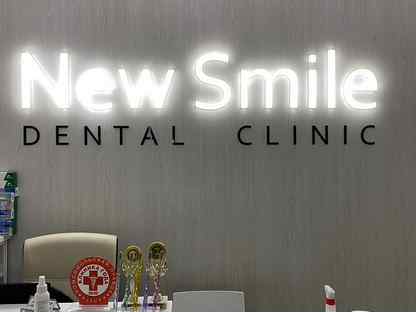 New smile clinic. Нью Смайл. Нью Смайл Калуга.