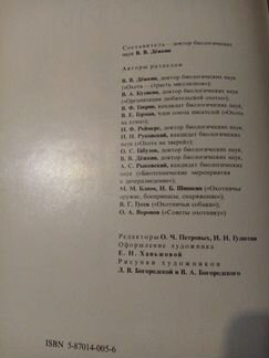 Книга Охота в Россиии