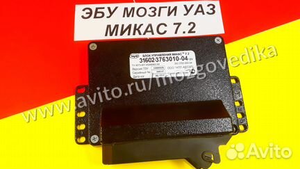 Эбу Мозги на УАЗ 31602-3763010-04 293.3763-04 эбу