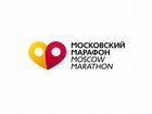 Слот на московский марафон 2021