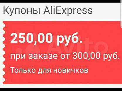Промокоды алиэкспресс на 500 рублей заказ