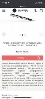 Чернильная ручка Montegrappa Paolo Coelho, серебро