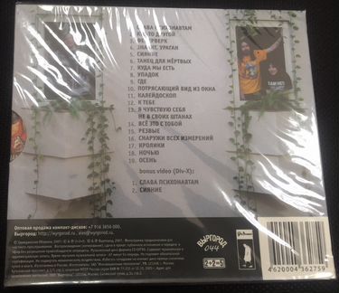 CD Гражданская Оборона Зачем Снятся Сны 2007г