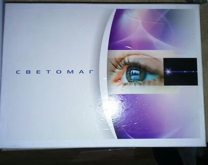 Светомаг аппарат для лечения зрения