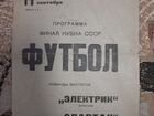 Футбольная прграмка 1936 год. Финал кубка СССР